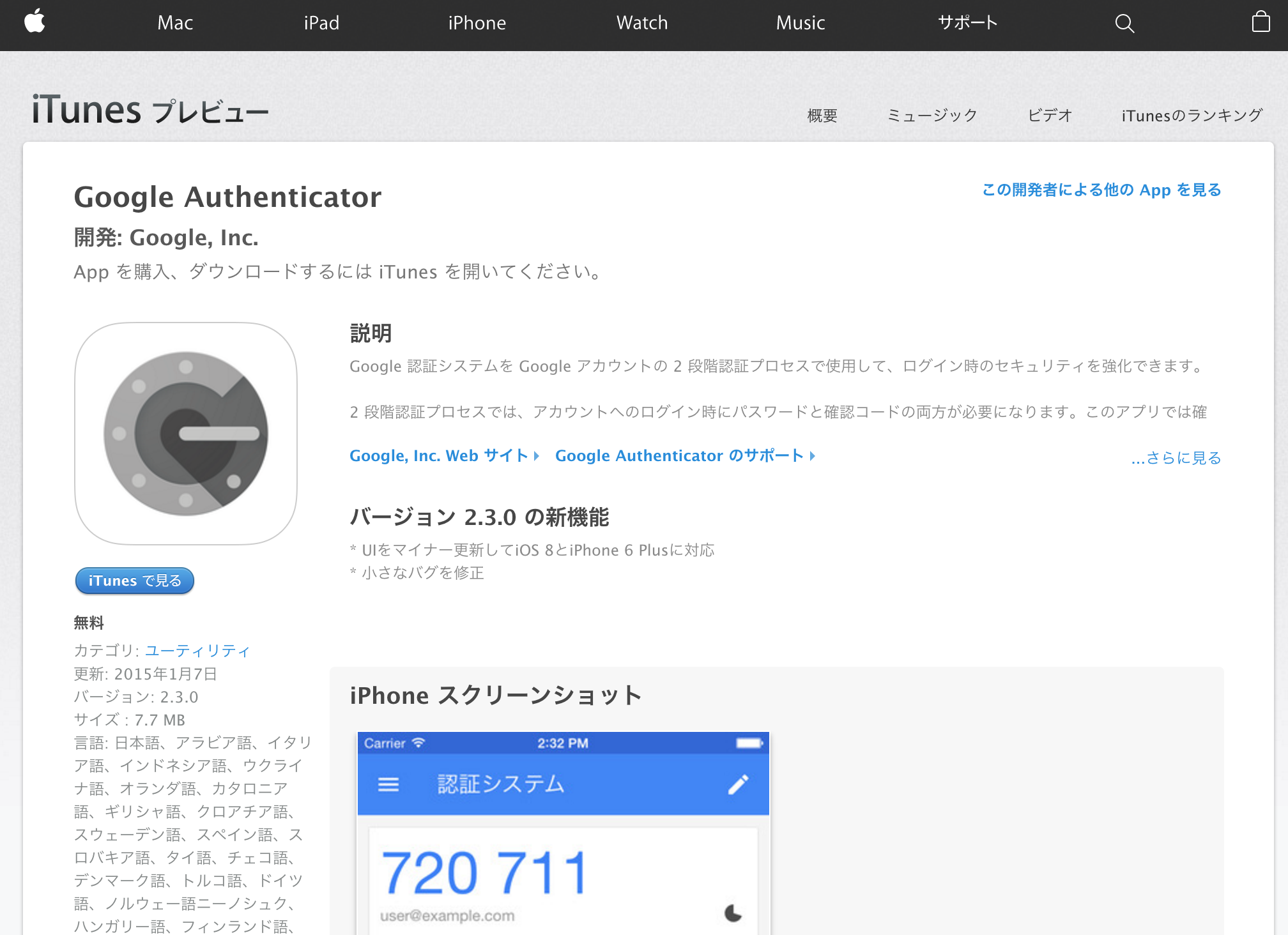 itunes_authenticator