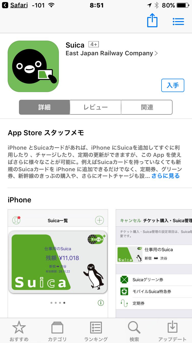 suica_apps